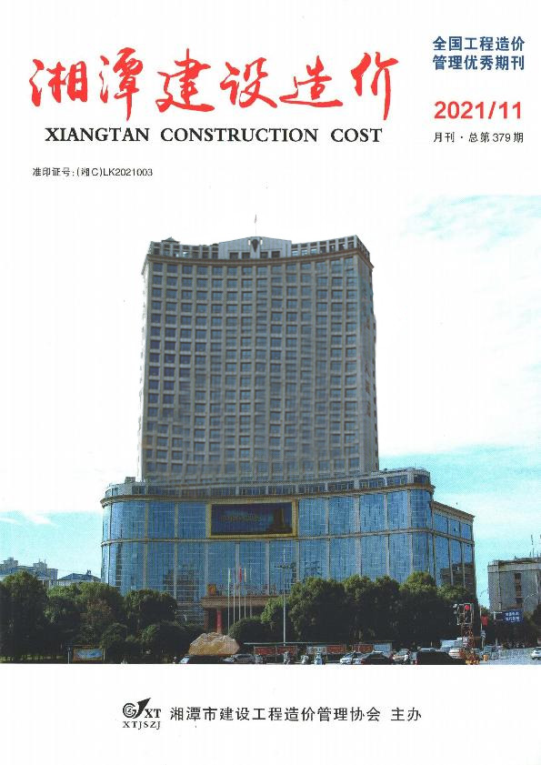 湘潭市2021年11月建设造价造价库信息价