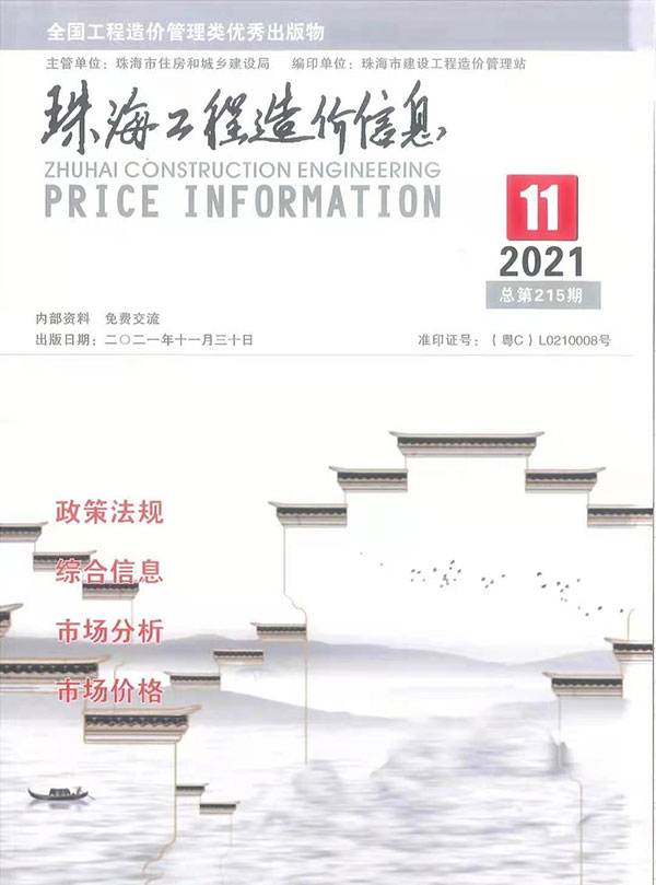 珠海市2021年11月信息价造价库信息价