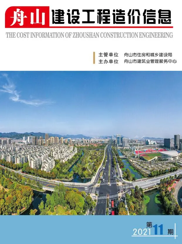 造价库舟山市2021年11月信息价期刊电子版PDF封面