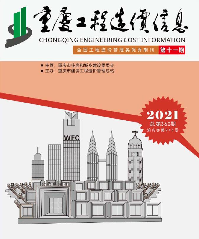 重庆市2021年11月工程造价信息造价库信息价