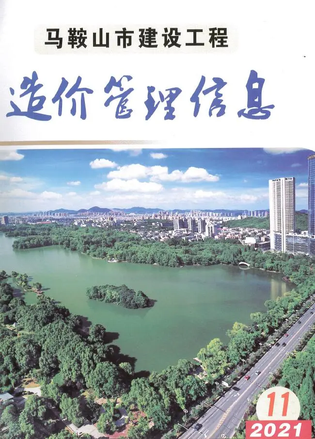 造价库马鞍山市2021年11月信息价期刊电子版PDF封面