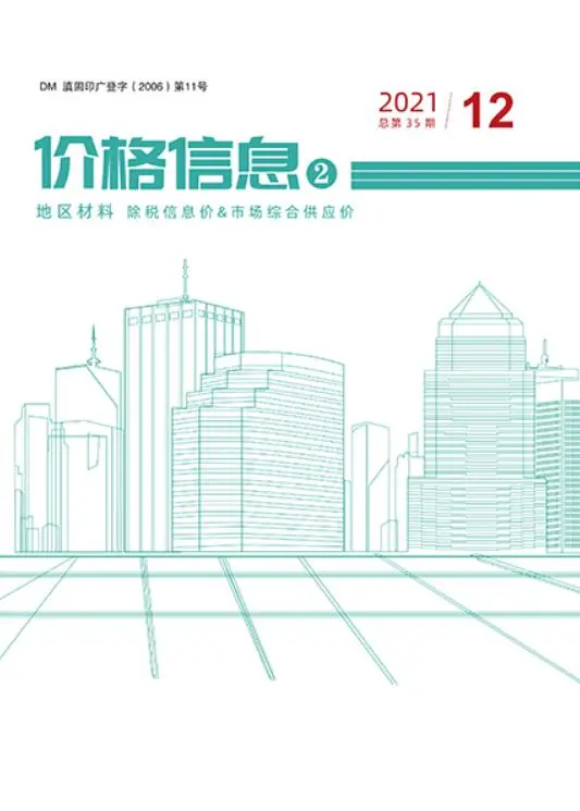 造价库2021年12期云南地区材料信息价期刊电子版PDF封面