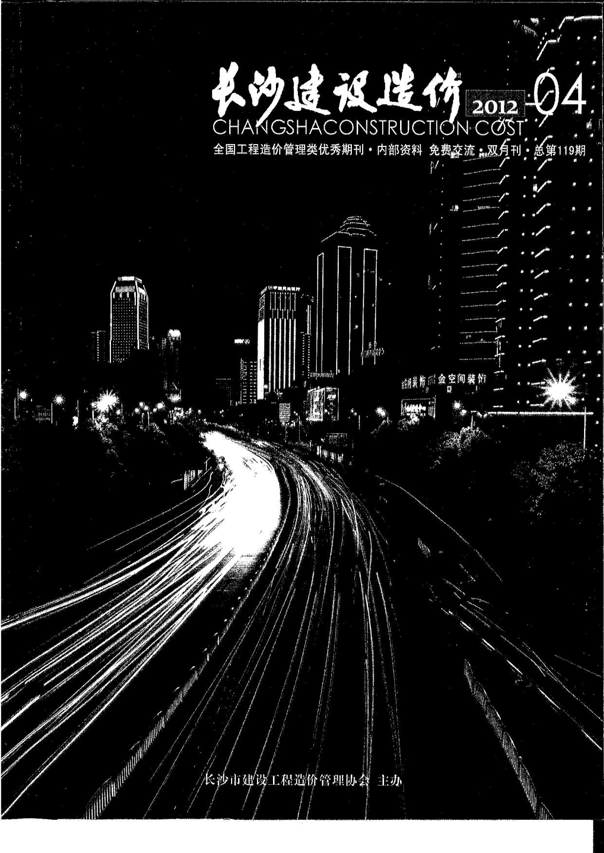 长沙市2012年4月造价库文档
