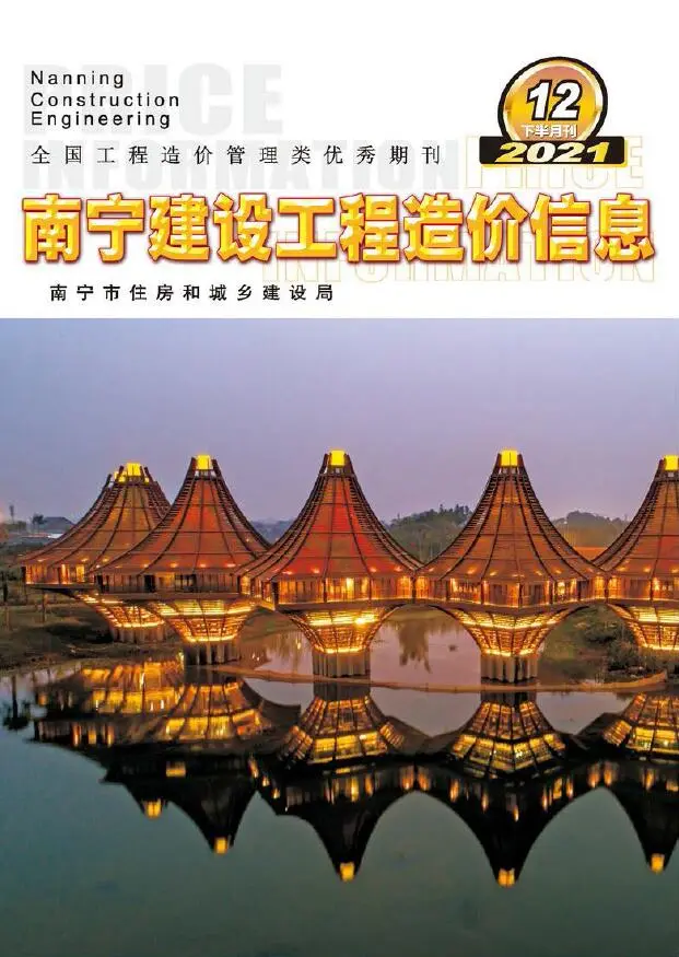 造价库2021年12期南宁下半月信息价期刊电子版PDF封面