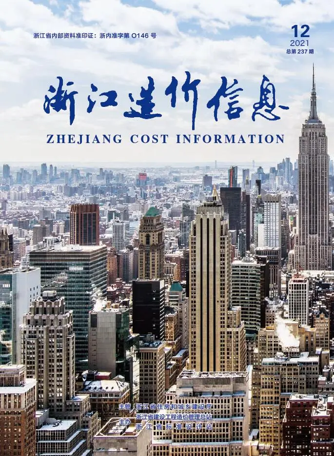 造价库浙江省2021年12月信息价期刊电子版PDF封面