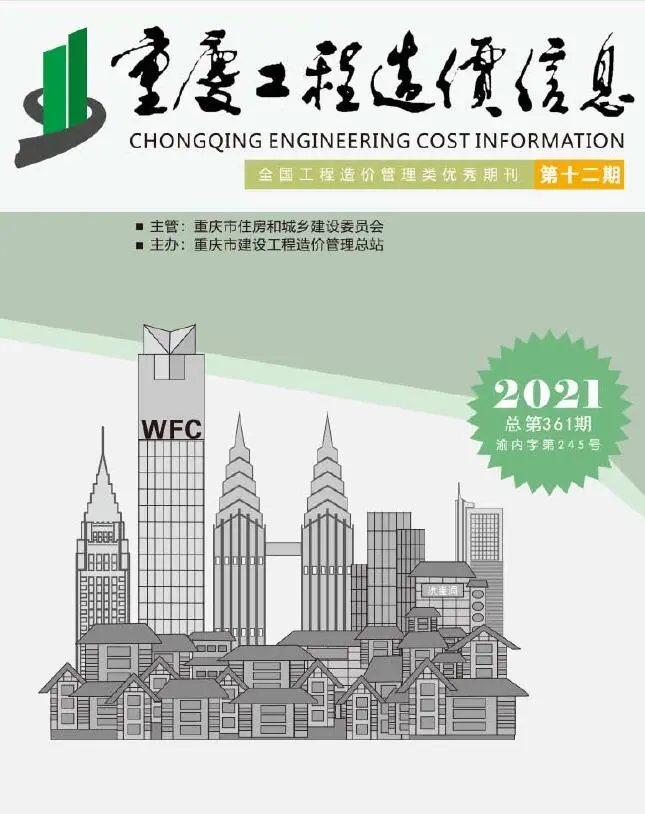 造价库重庆市2021年12月信息价期刊电子版PDF封面
