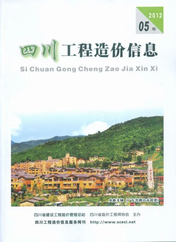 造价库四川省2012年5月信息价期刊电子版PDF封面