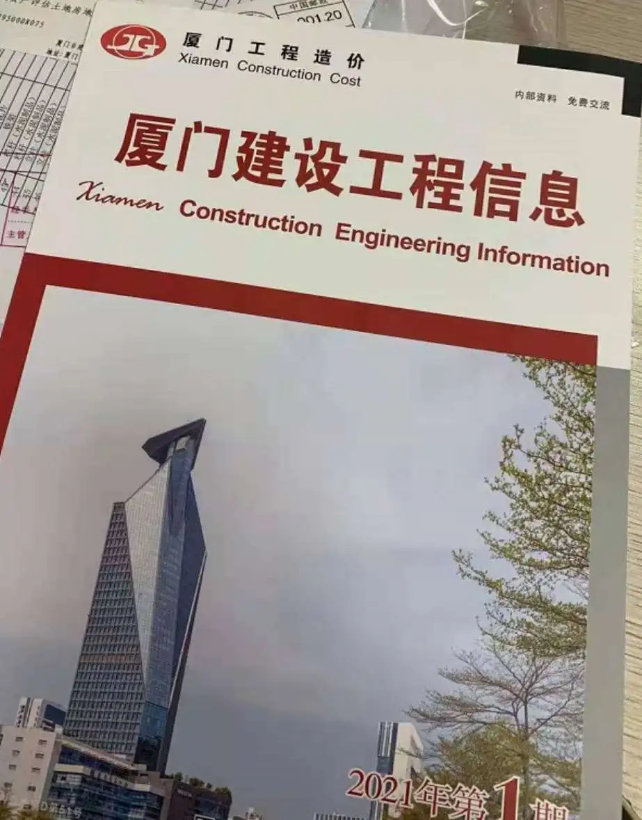 造价库厦门市2021年1月信息价期刊电子版PDF封面