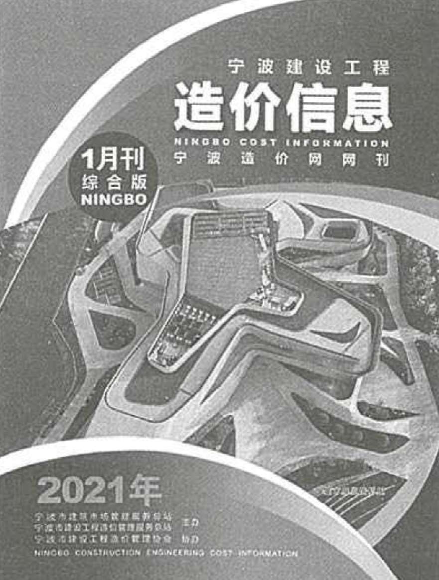 宁波市2021年1月造价库电子版