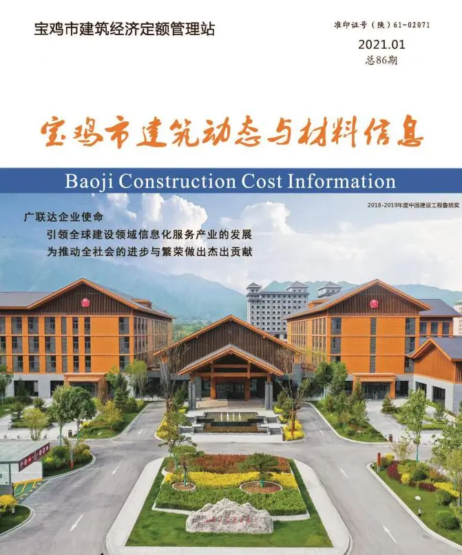 造价库宝鸡市2021年1月信息价期刊电子版PDF封面