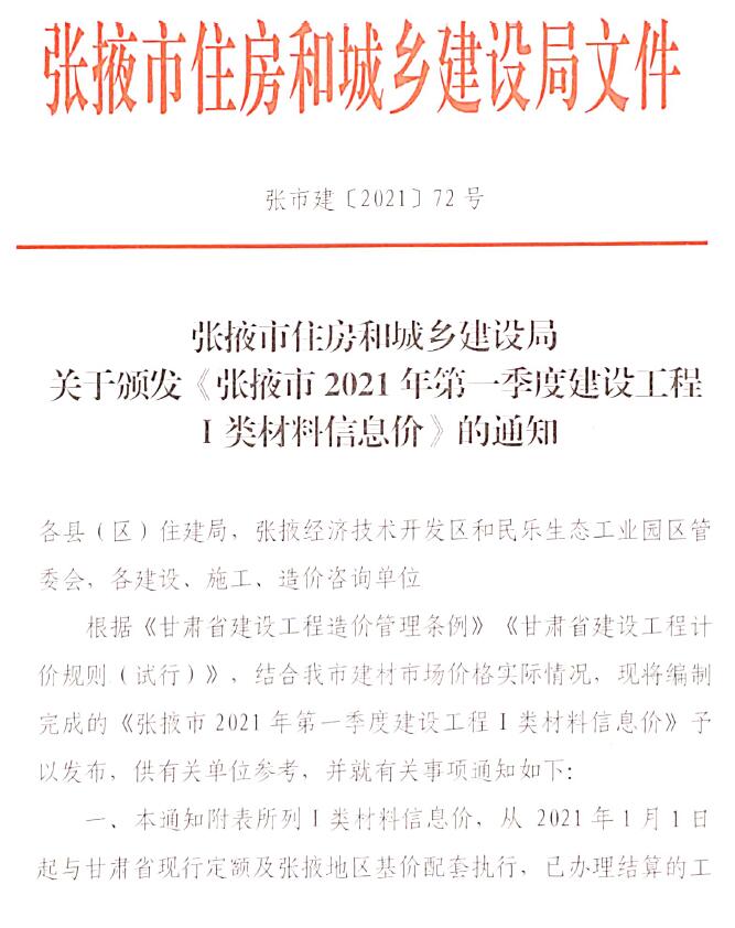 张掖市2021年1月建设工程造价信息造价库信息价