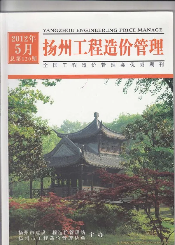 造价库扬州市2012年5月信息价期刊电子版PDF封面