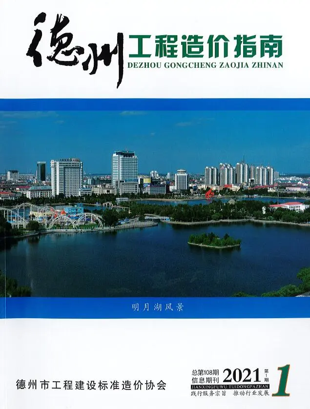 造价库德州市2021年1月信息价期刊电子版PDF封面
