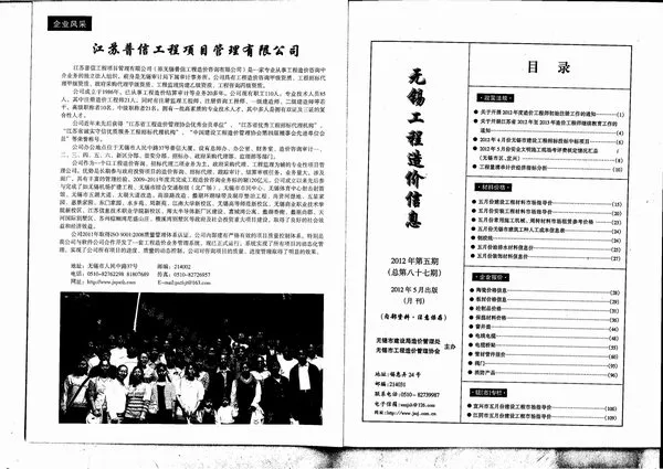 造价库无锡市2012年5月信息价期刊电子版PDF封面