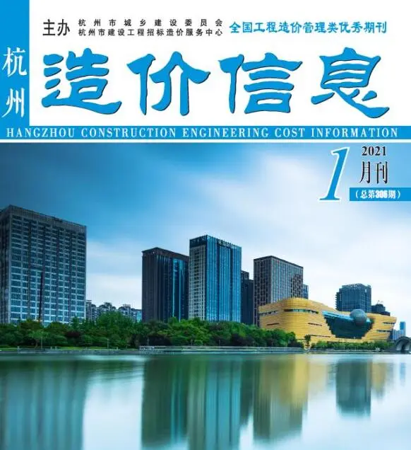 造价库杭州市2021年1月信息价期刊电子版PDF封面