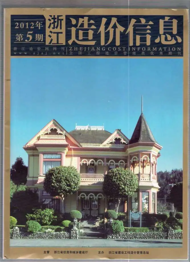 造价库浙江省2012年5月信息价期刊电子版PDF封面