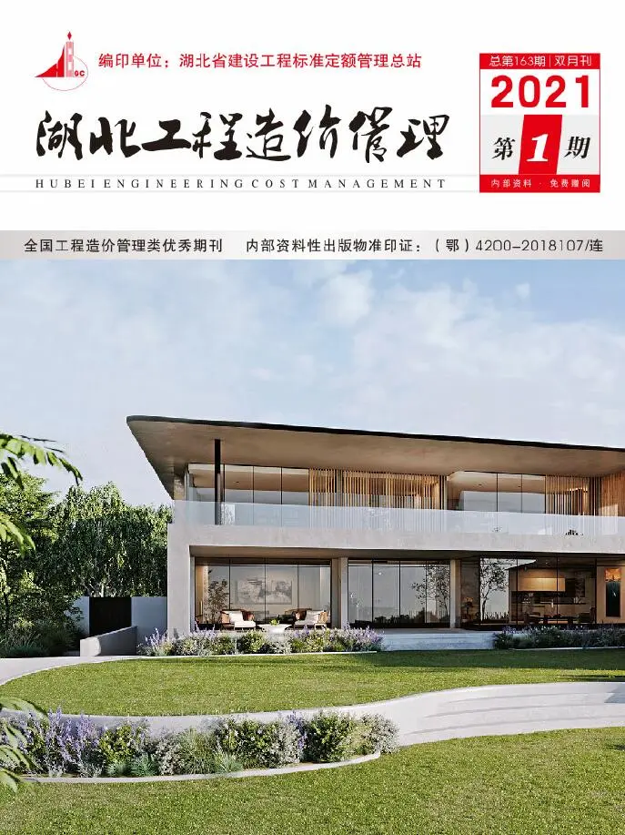 造价库湖北省2021年1月信息价期刊电子版PDF封面