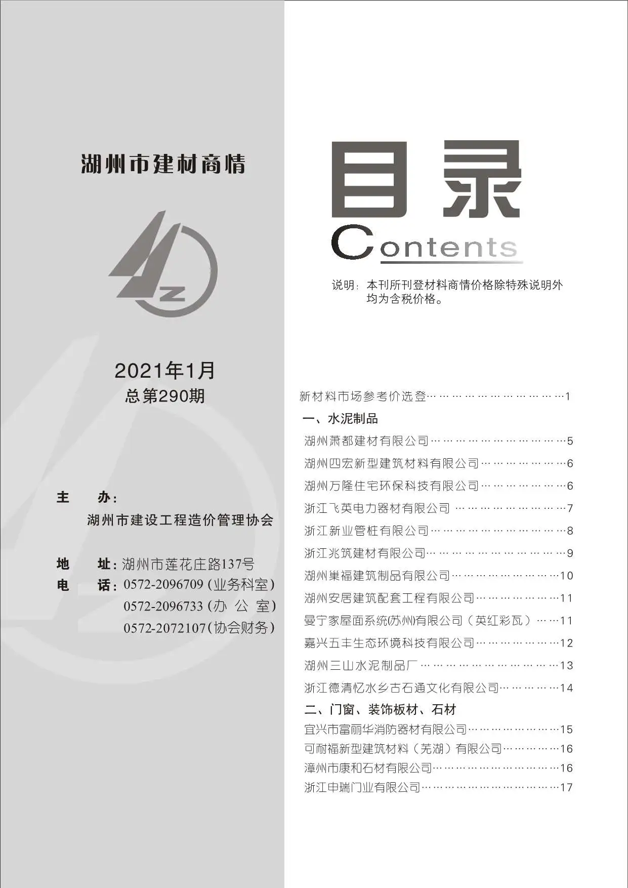 造价库2021年1期湖州建材商情期刊电子版PDF封面