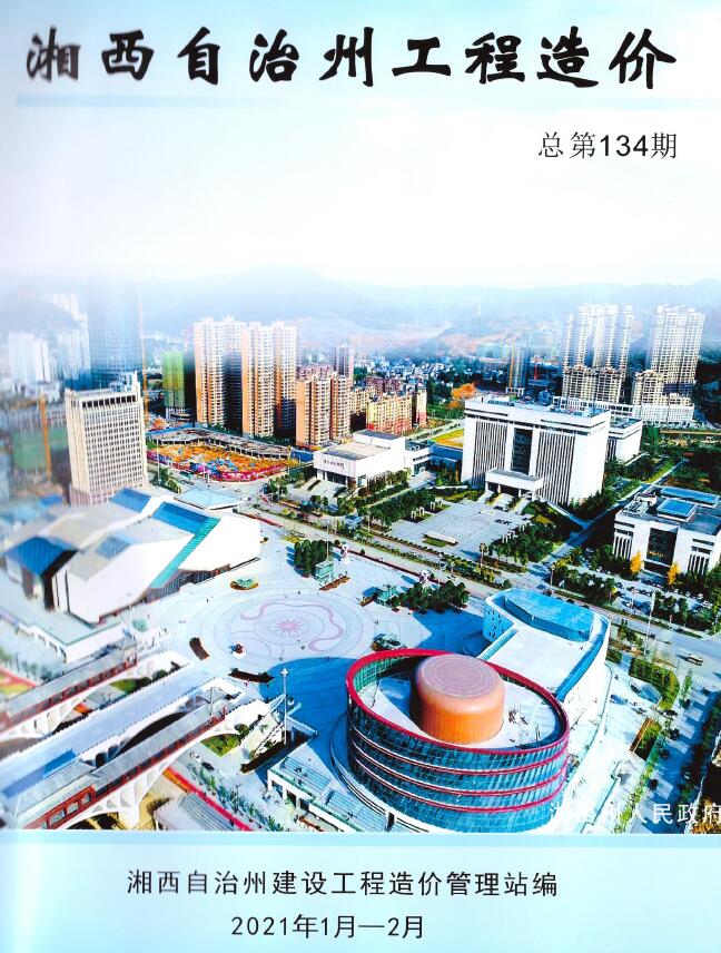 湘西州2021年1月建设工程造价信息造价库信息价