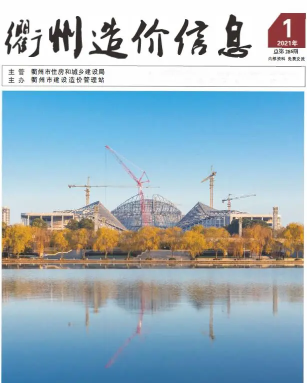 造价库衢州市2021年1月信息价期刊电子版PDF封面