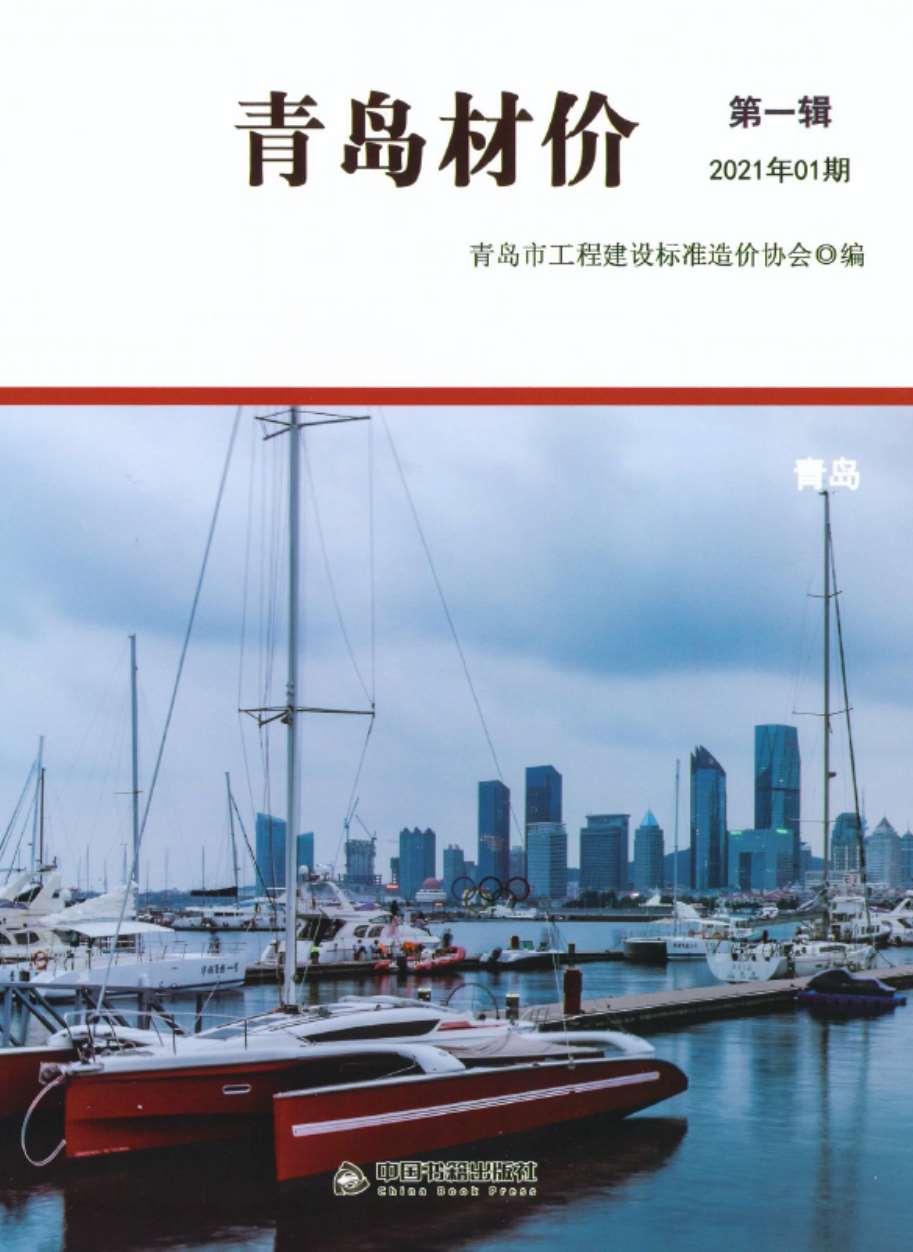 青岛市2021年1月信息价造价库信息价