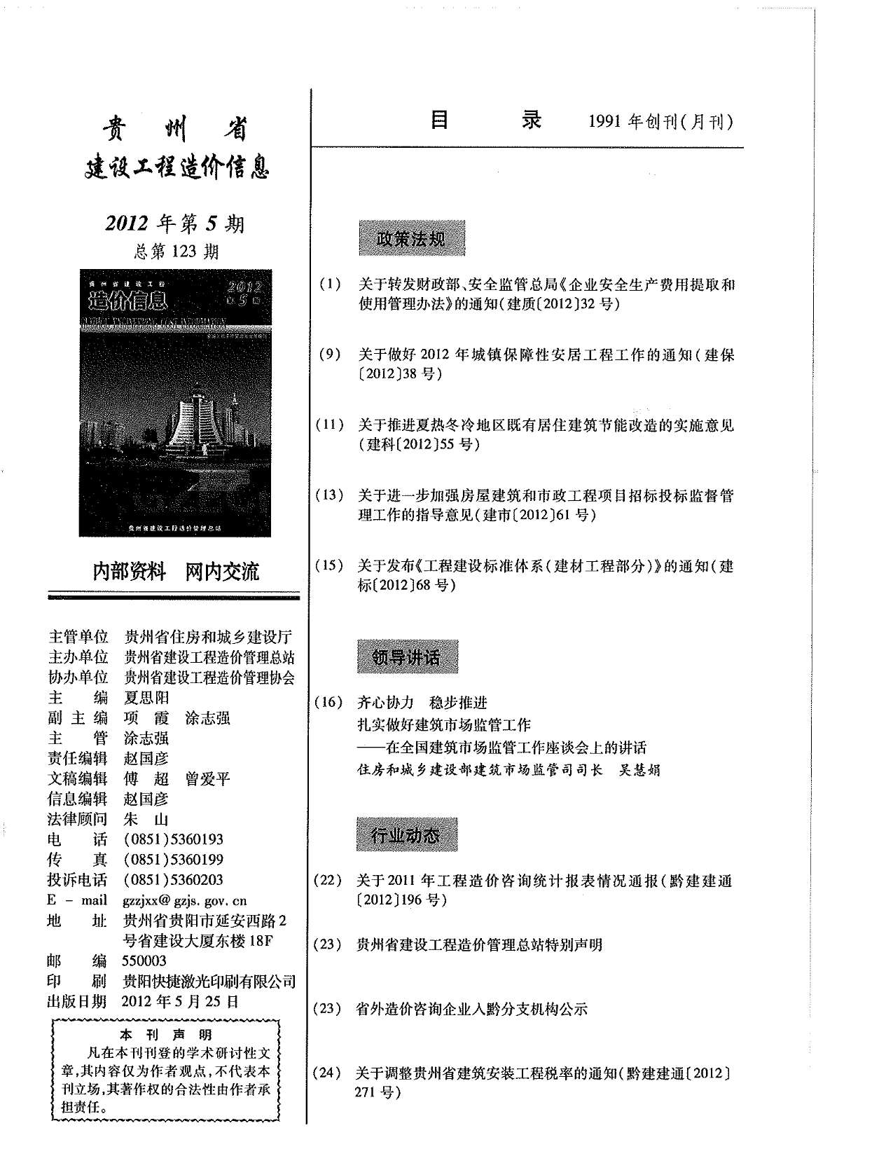 贵州省2012年5月信息价造价库信息价