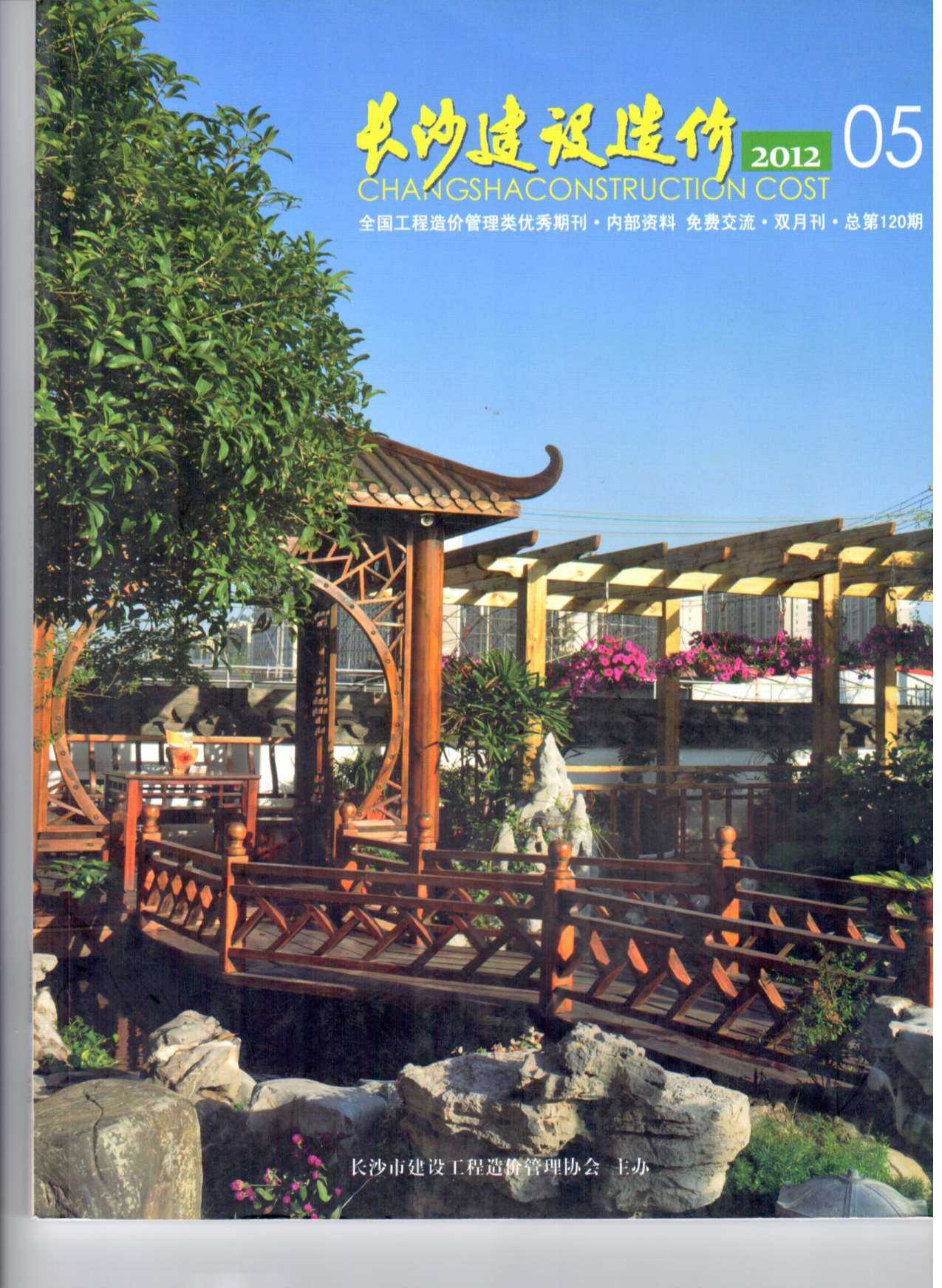 长沙市2012年5月造价库期刊