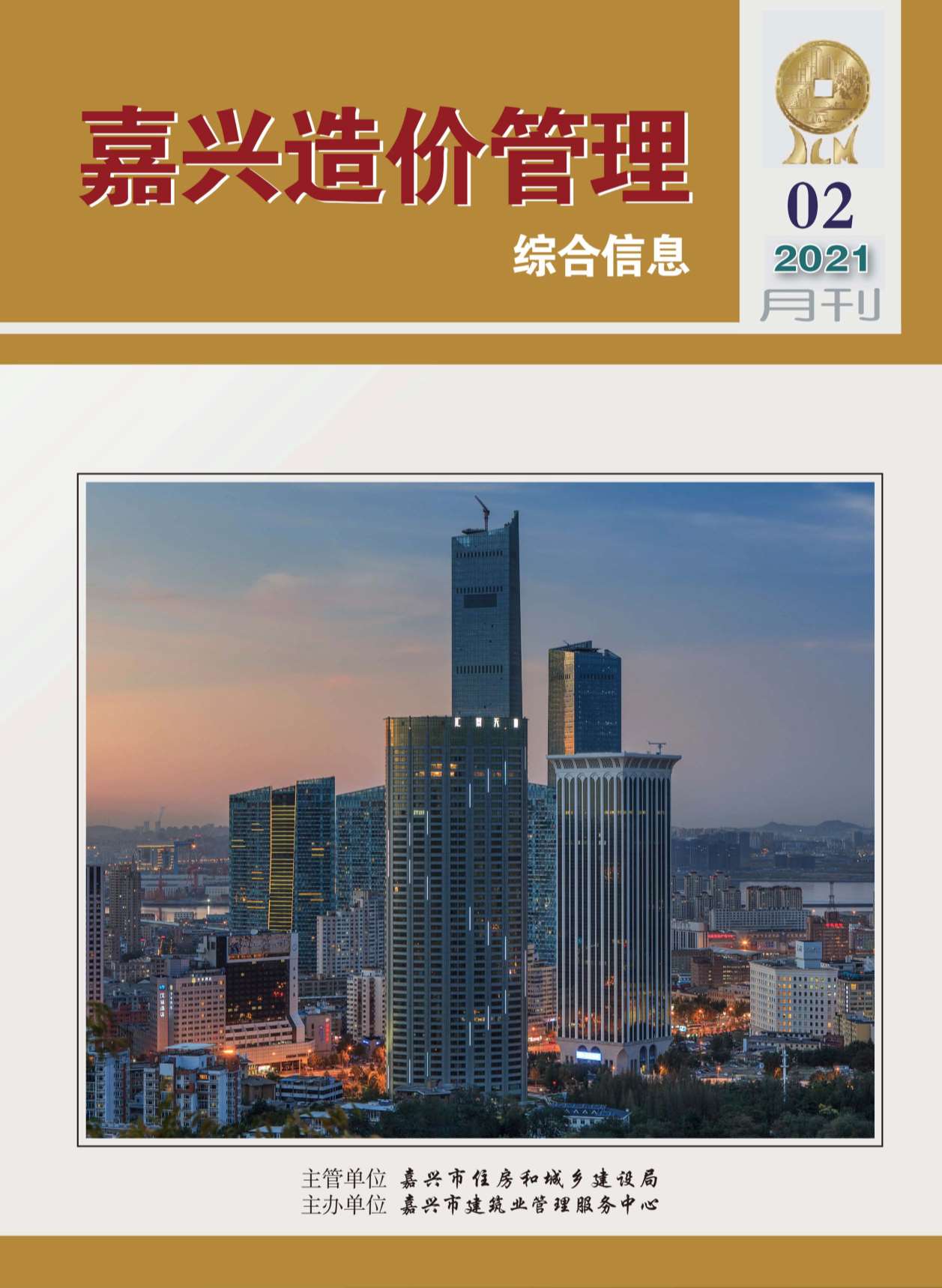 嘉兴市2021年2月造价库造价库下载