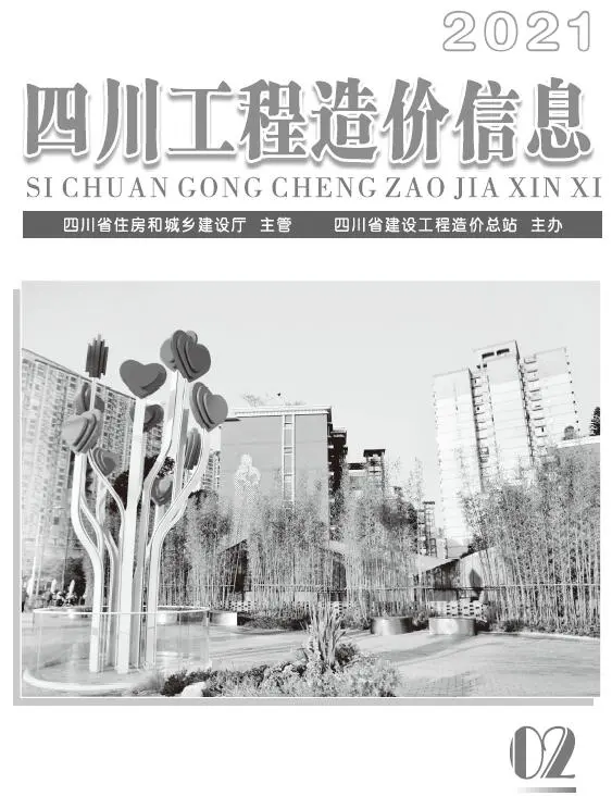 造价库四川省2021年2月信息价期刊电子版PDF封面