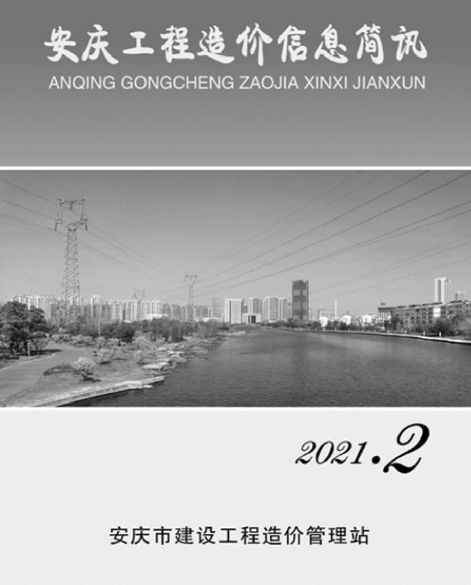 安庆市2021年2月信息价造价库信息价