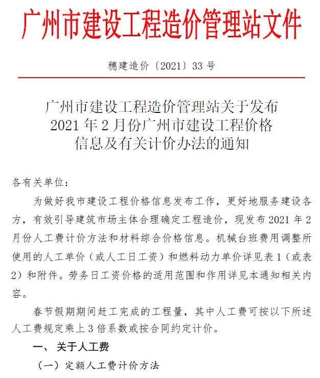广州市2021年2月建设工程造价信息造价库信息价