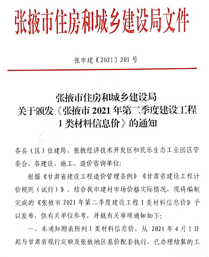 张掖市2021年2月建设工程造价信息造价库信息价