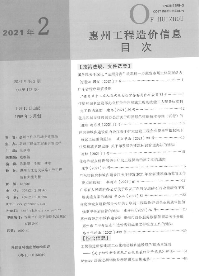 惠州市2021年2月造价库文档
