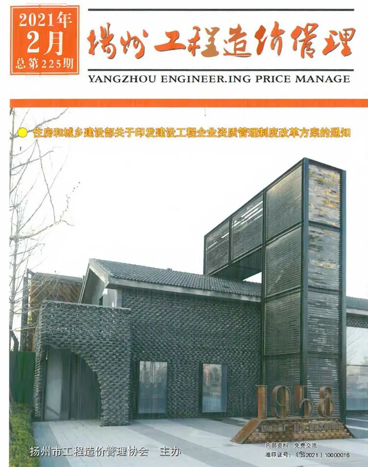 造价库扬州市2021年2月信息价期刊电子版PDF封面
