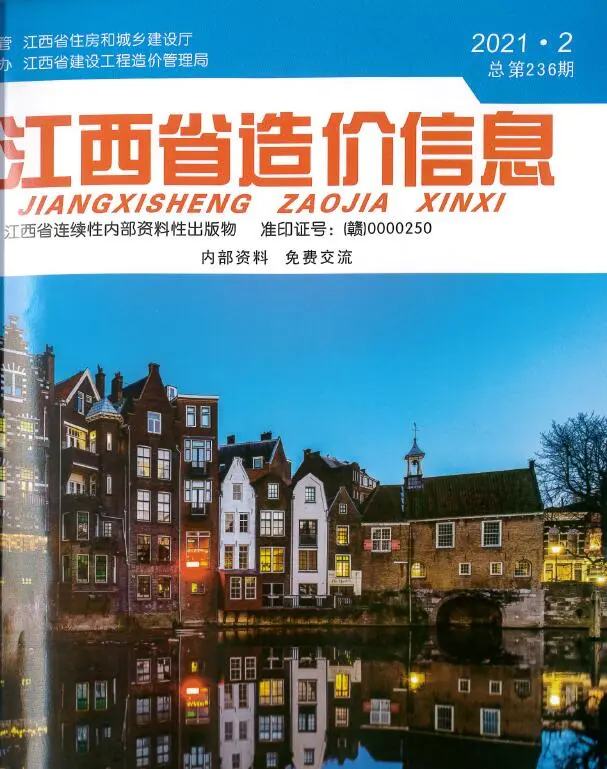 造价库江西省2021年2月信息价期刊电子版PDF封面