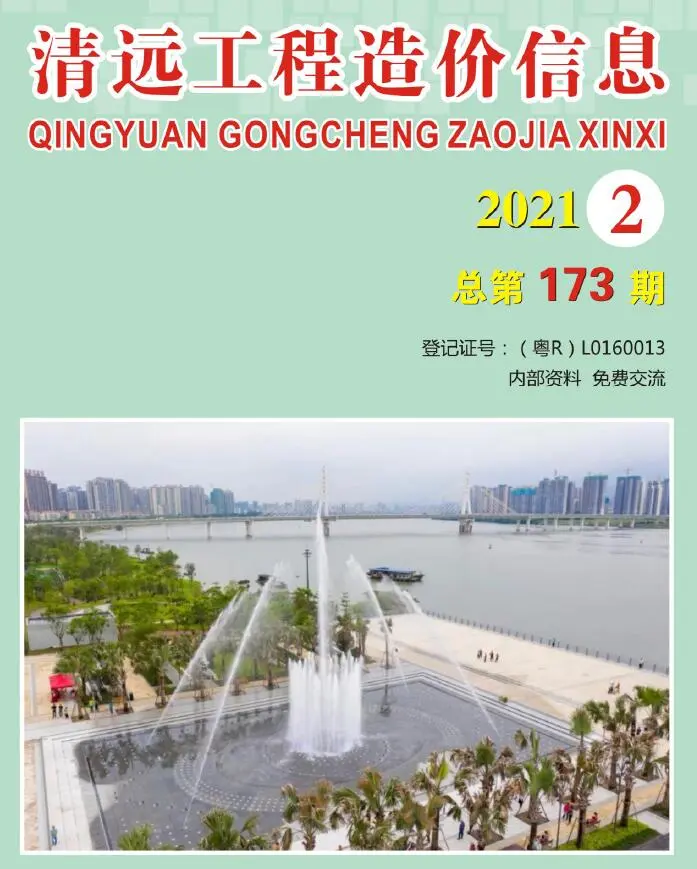 造价库清远市2021年2月信息价期刊电子版PDF封面