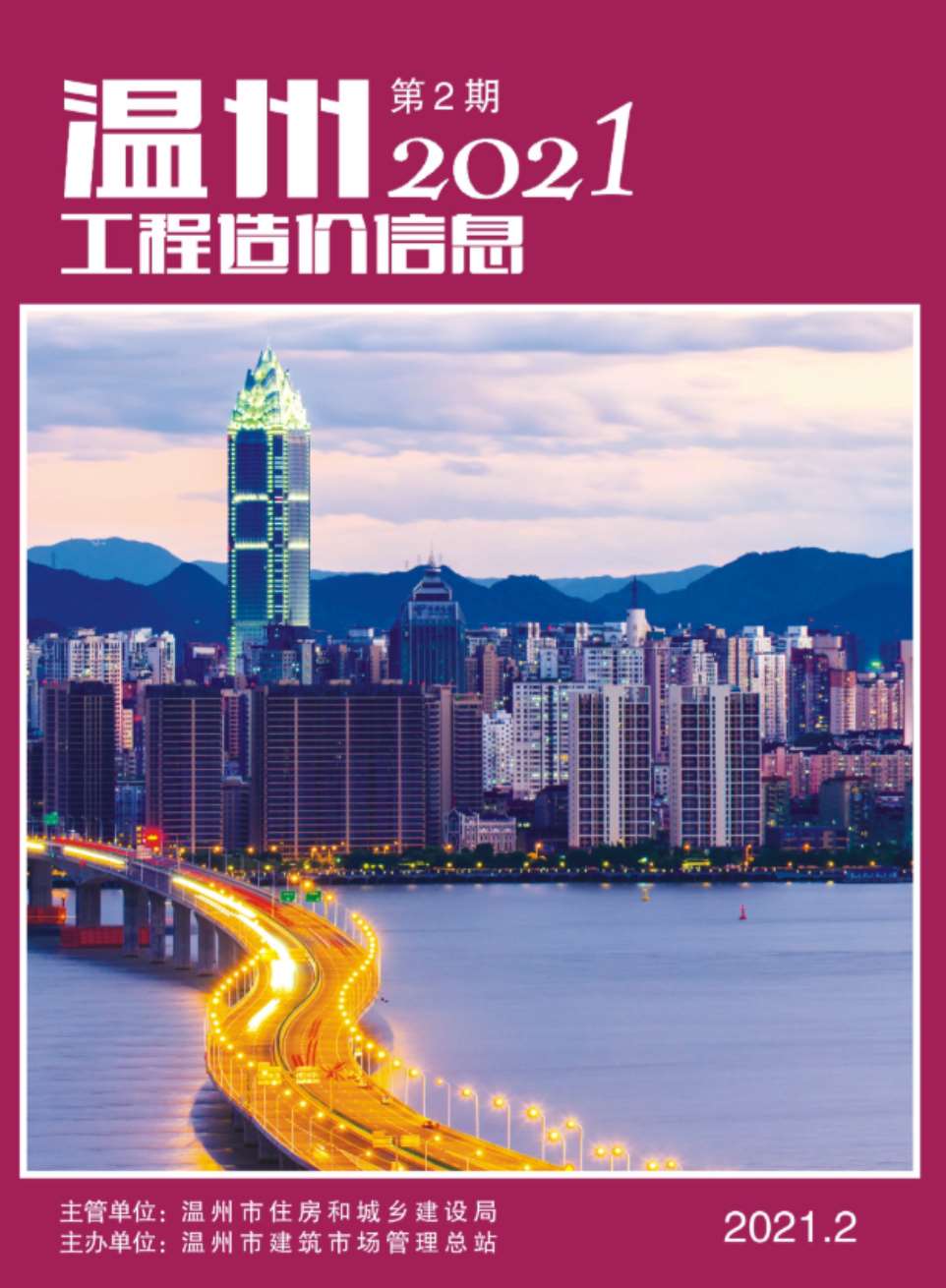 温州市2021年2月造价库信息价