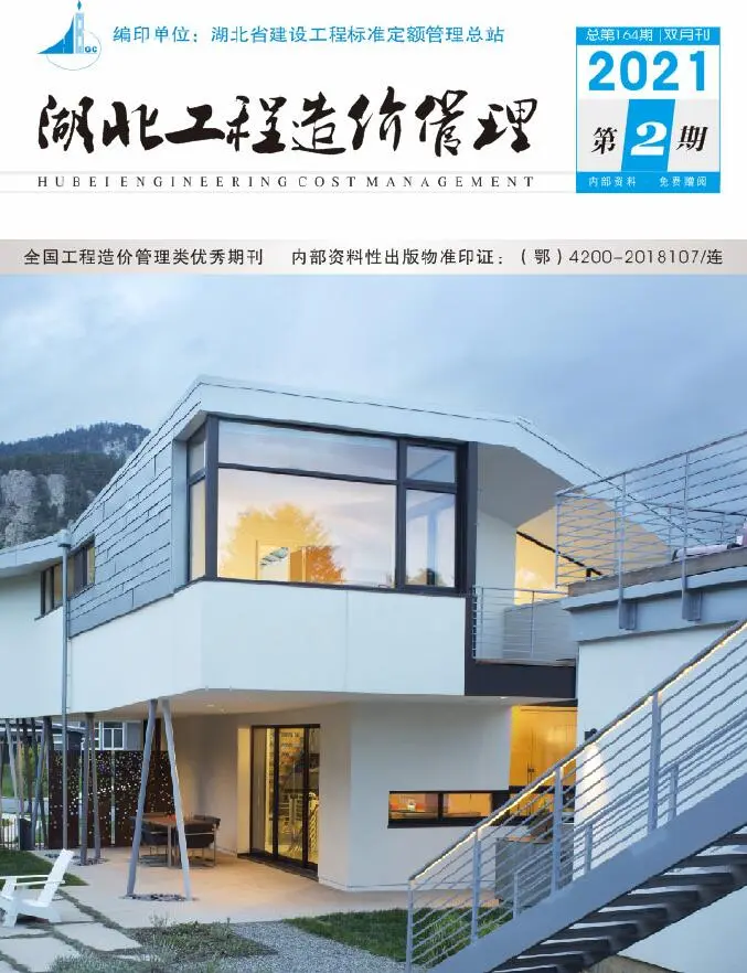 造价库湖北省2021年2月信息价期刊电子版PDF封面