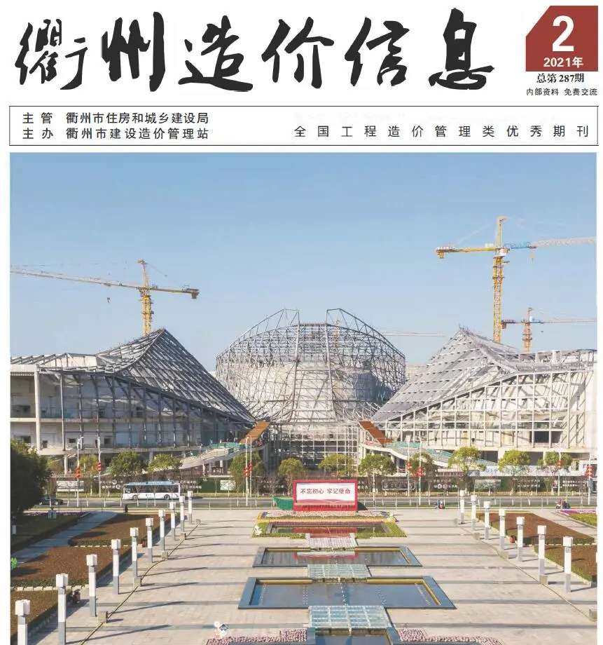 造价库衢州市2021年2月信息价期刊电子版PDF封面