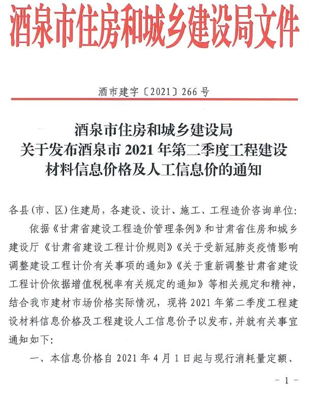 造价库酒泉市2021年2月信息价期刊电子版PDF封面