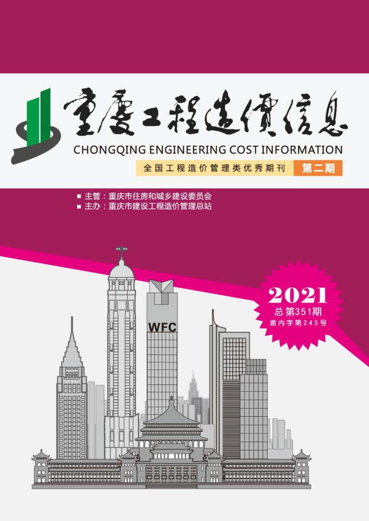 重庆市2021年2月造价库信息造价库信息网
