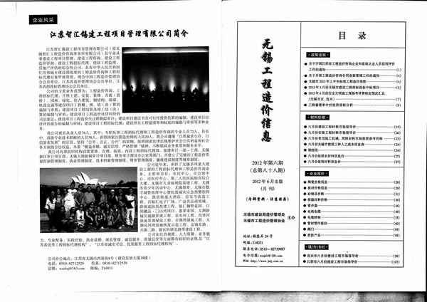 造价库无锡市2012年6月信息价期刊电子版PDF封面