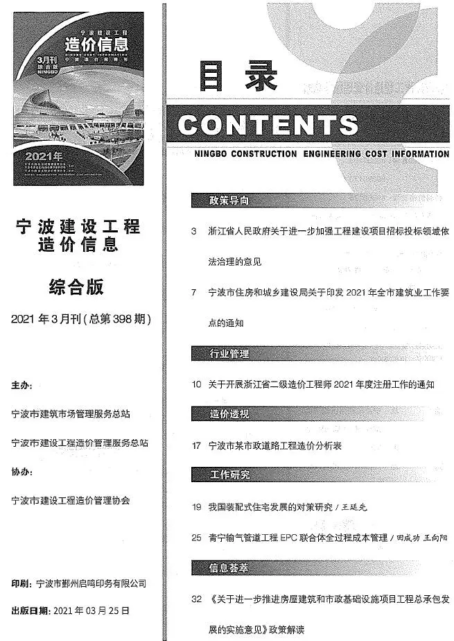 造价库宁波市2021年3月信息价期刊电子版PDF封面