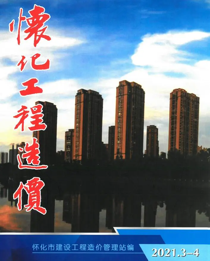 造价库怀化市2021年3月信息价期刊电子版PDF封面