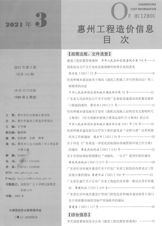 惠州市2021年3月造价库期刊