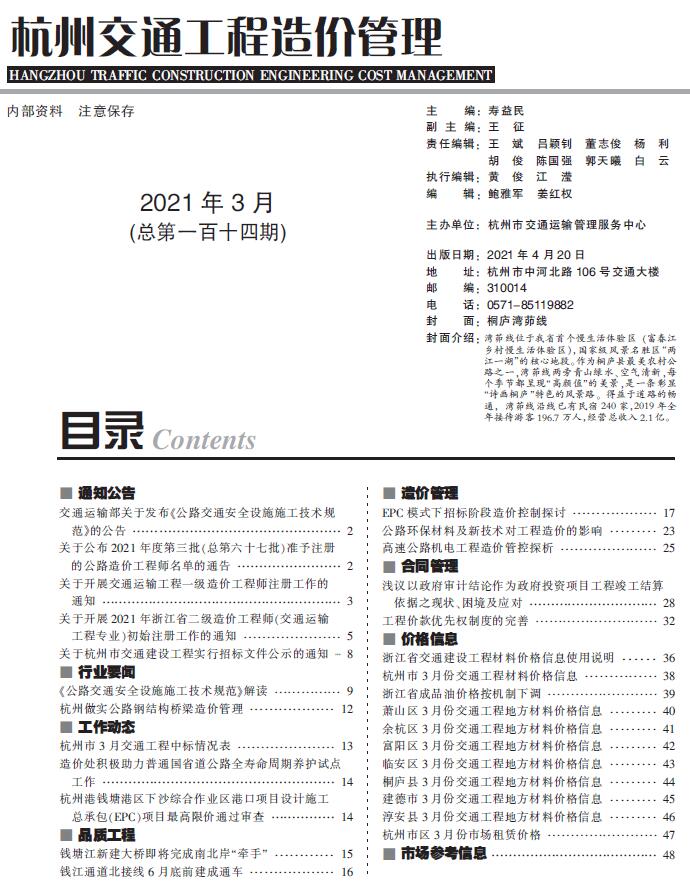 2021年3期杭州交通造价库期刊
