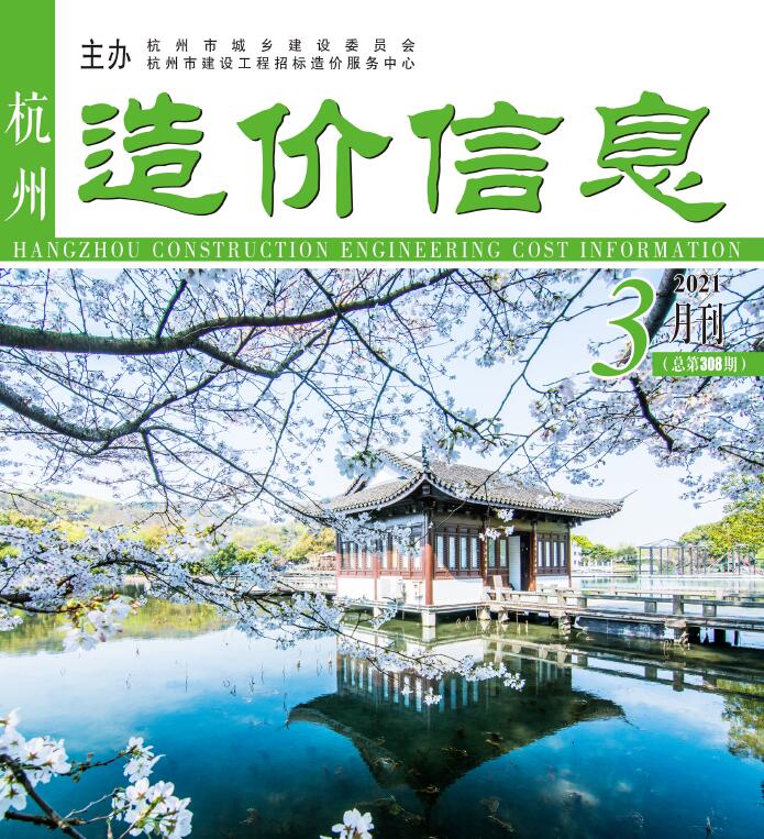 杭州市2021年3月造价库文件造价库文件网