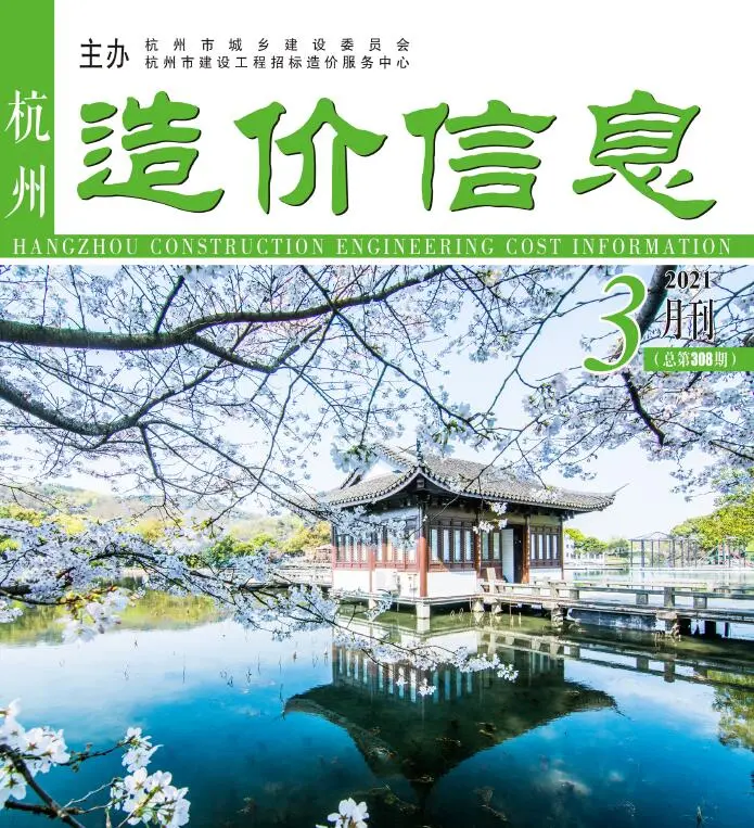 造价库杭州市2021年3月信息价期刊电子版PDF封面