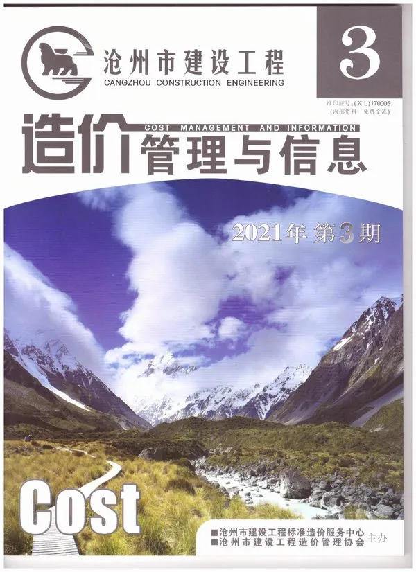 造价库沧州市2021年3月信息价期刊电子版PDF封面