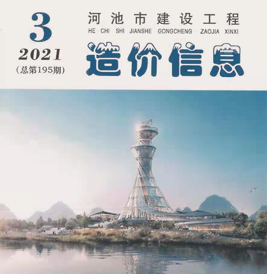 河池市2021年3月建设工程造价信息造价库信息价